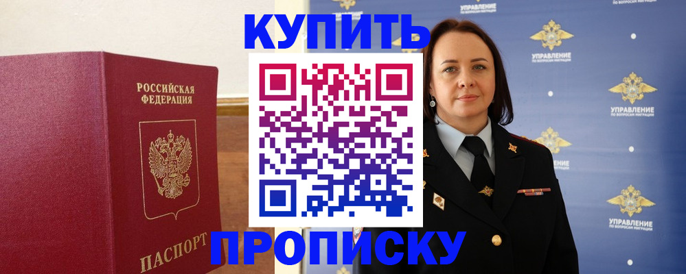 прописка от собственника в Апатитах